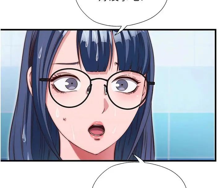 民宿精营中第73話-小姐，需要幫忙嗎?