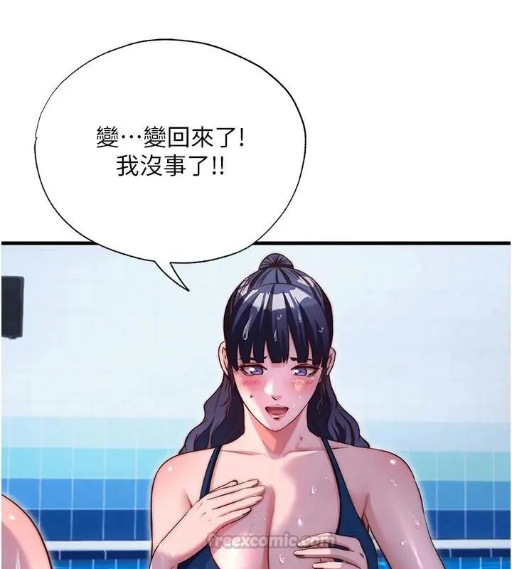 民宿精营中第73話-小姐，需要幫忙嗎?