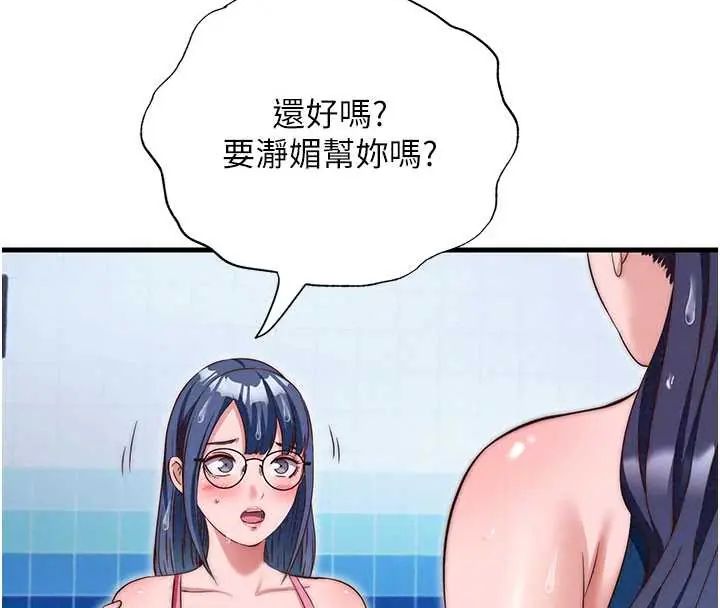 民宿精营中第73話-小姐，需要幫忙嗎?