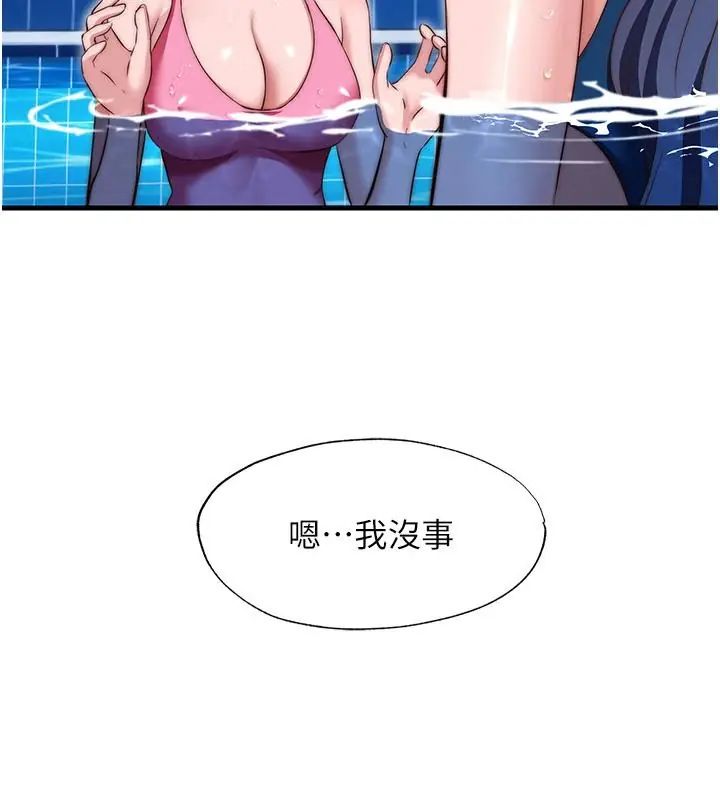 民宿精营中第73話-小姐，需要幫忙嗎?