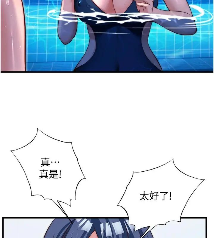民宿精营中第73話-小姐，需要幫忙嗎?