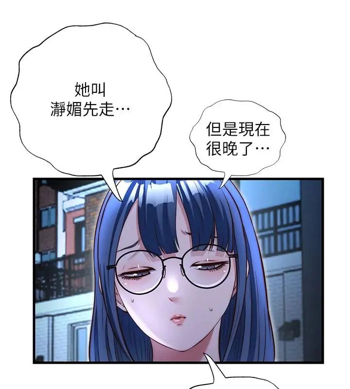 民宿精营中第73話-小姐，需要幫忙嗎?