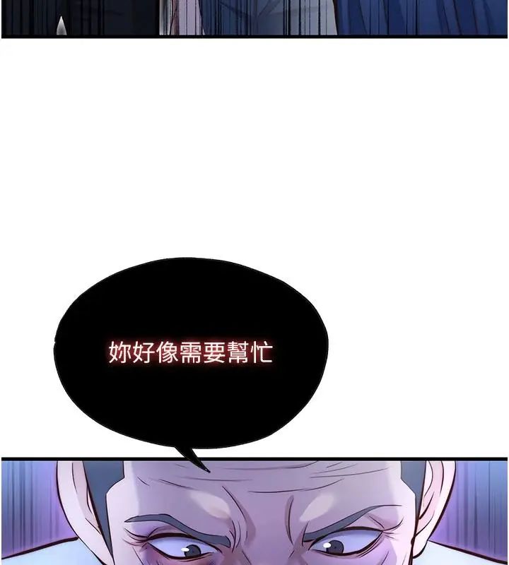 民宿精营中第73話-小姐，需要幫忙嗎?