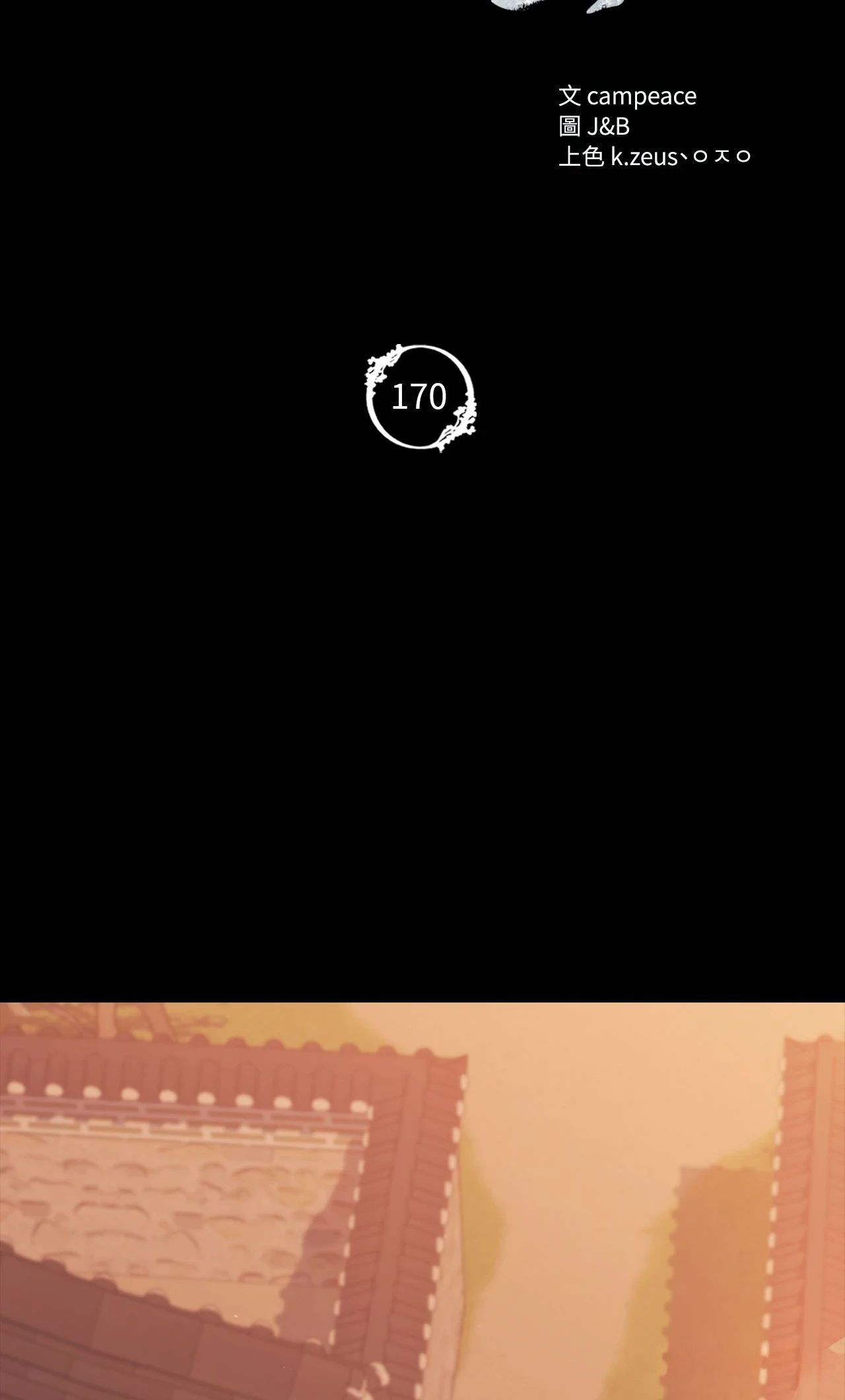 小姐第170話