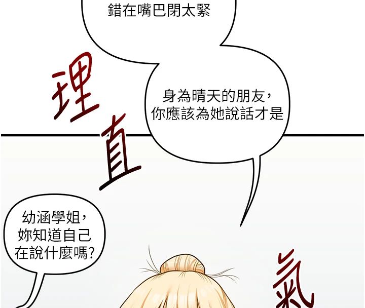 玩转学姊第122話-回收下一個後宮目標