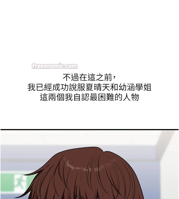 玩转学姊第122話-回收下一個後宮目標