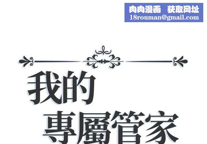 我的专属管家第15話
