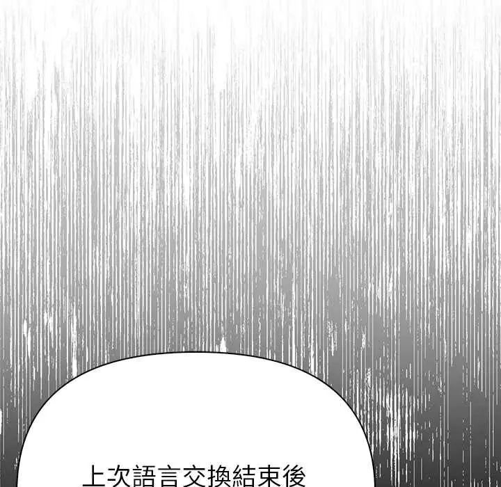 和正妹們的語言交換第7話