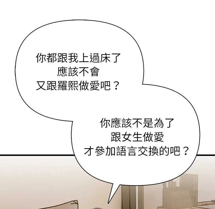 和正妹們的語言交換第7話