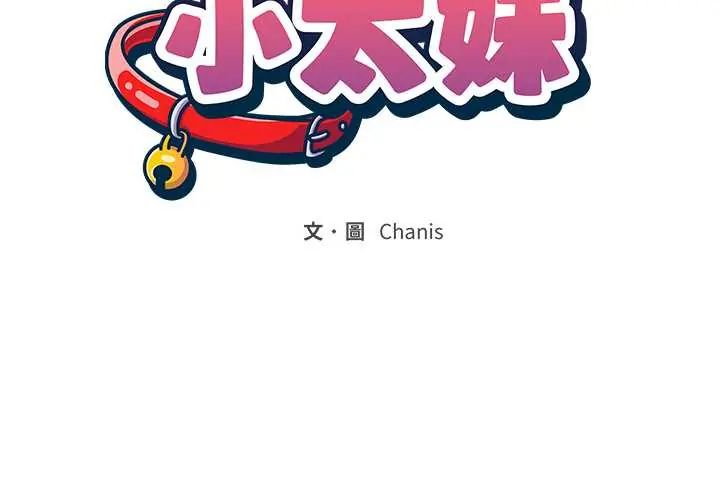 那个小太妹第22話