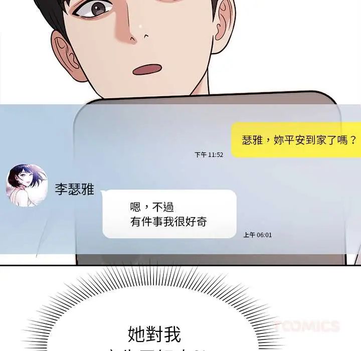 要成为男子汉第23話