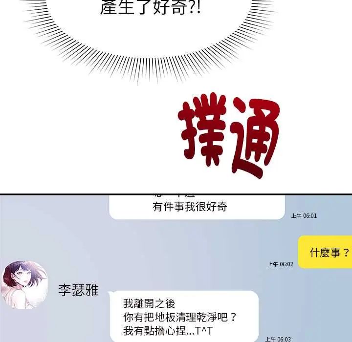 要成为男子汉第23話