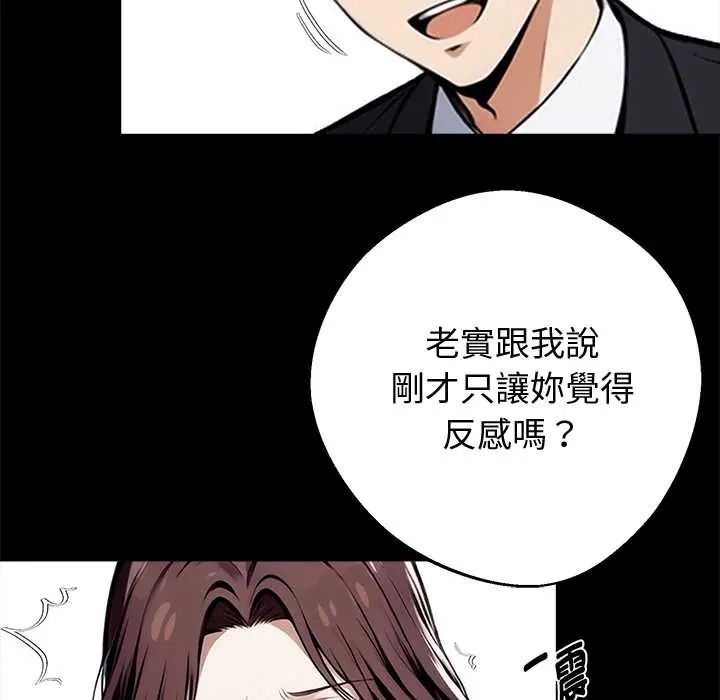 黑道X上班族第72話