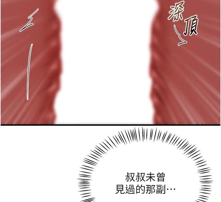 熟女交换计画第83話-老公&hellip;這是我的主人