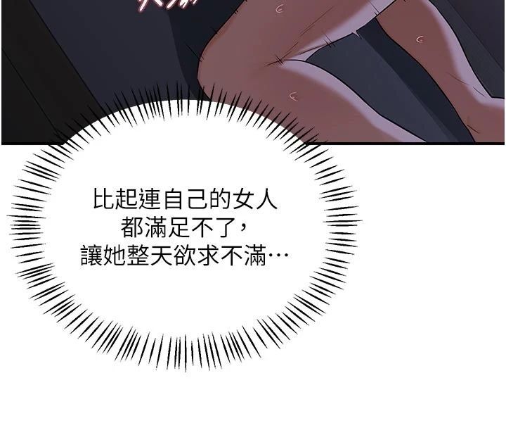熟女交换计画第83話-老公&hellip;這是我的主人