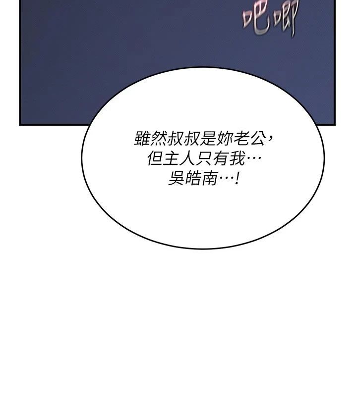 熟女交换计画第83話-老公&hellip;這是我的主人