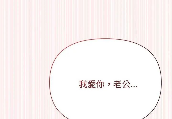 夫妇游戏第90話