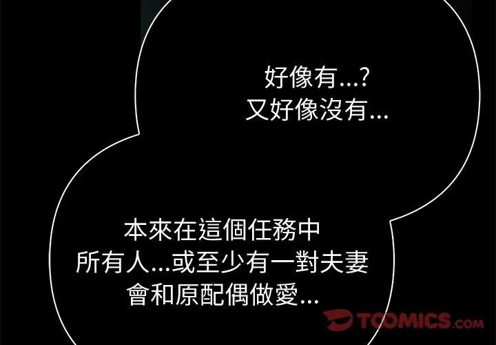 夫妇游戏第90話