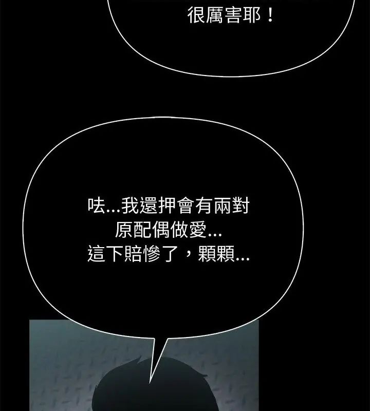 夫妇游戏第90話