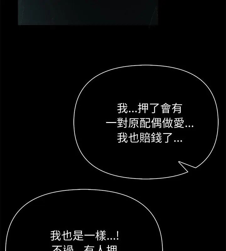 夫妇游戏第90話