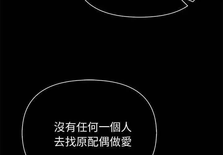 夫妇游戏第90話