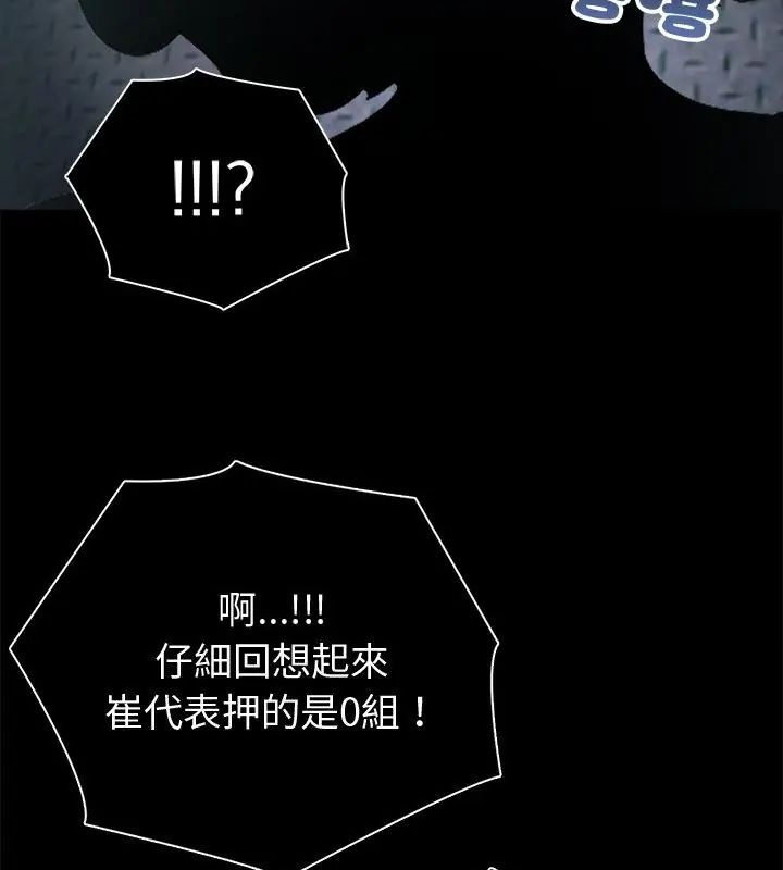 夫妇游戏第90話
