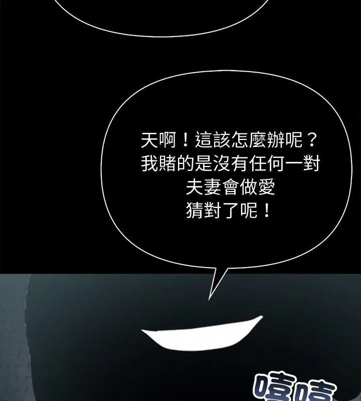 夫妇游戏第90話
