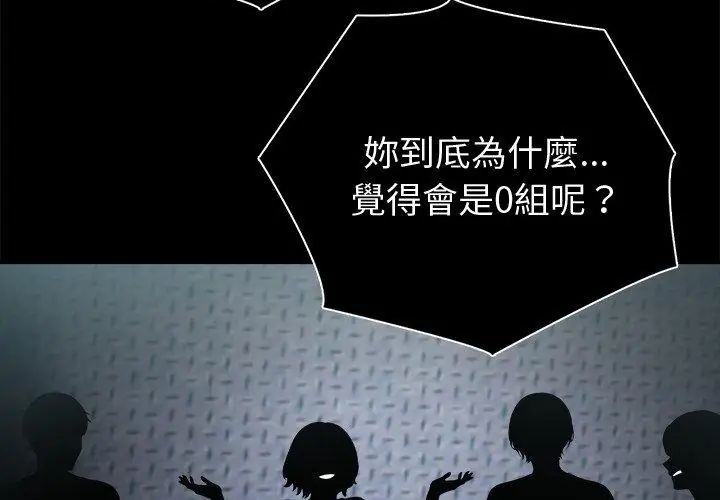 夫妇游戏第90話