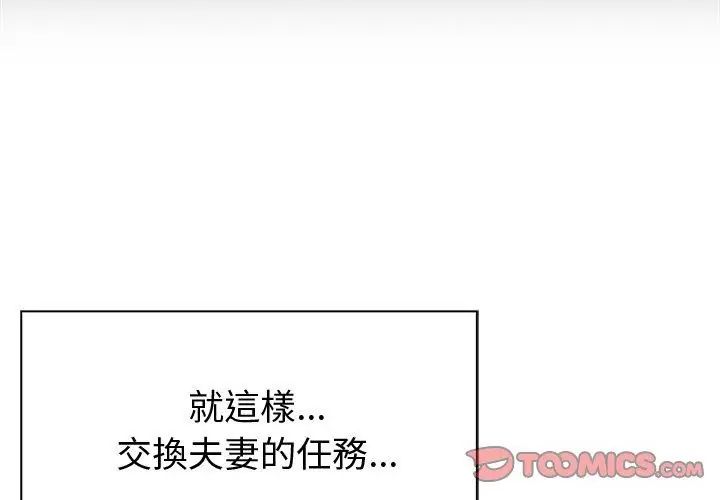 夫妇游戏第90話