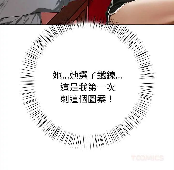 魔法刺青店第14話