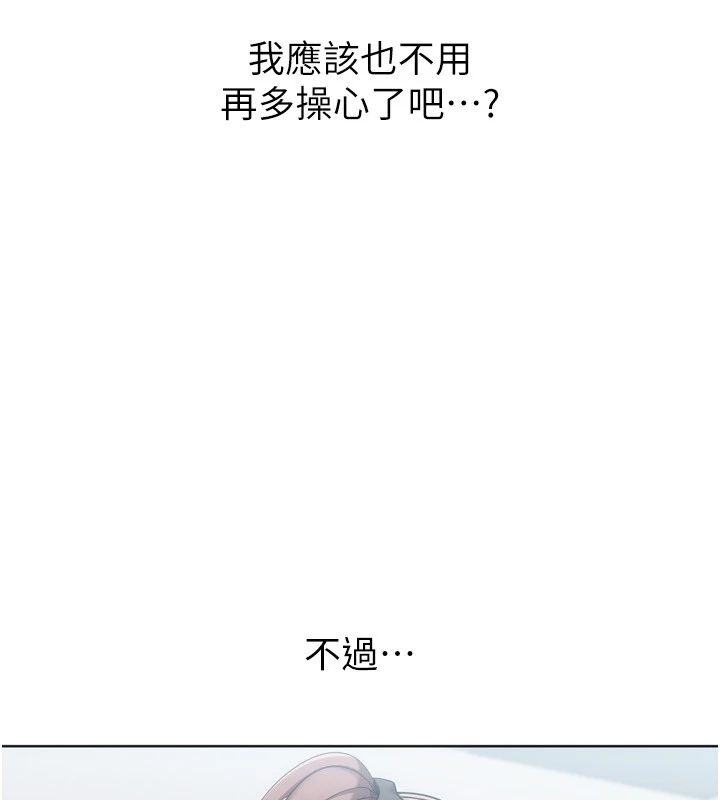 Setup!排球少女第110話-主動當起榨精機的敏娜