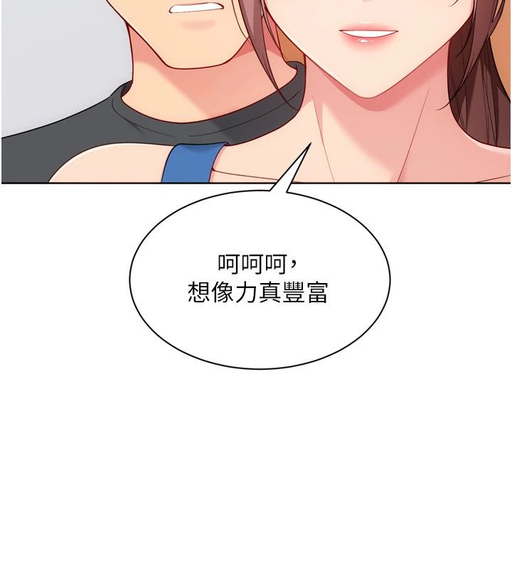 Setup!排球少女第110話-主動當起榨精機的敏娜