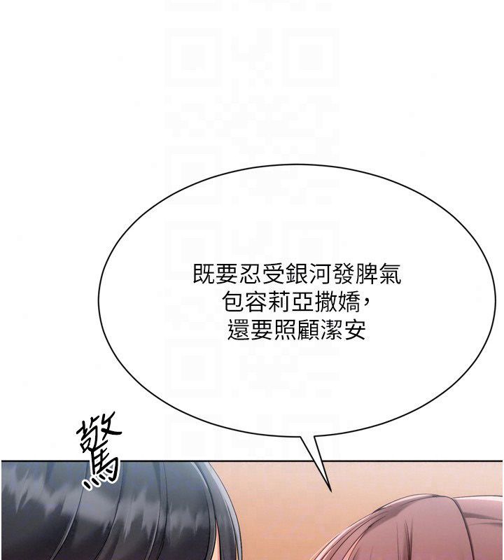 Setup!排球少女第110話-主動當起榨精機的敏娜