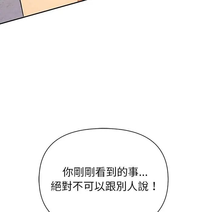 高薪兼職的代價第6話