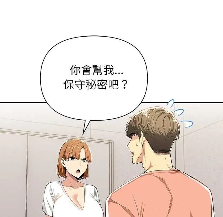 高薪兼職的代價第6話