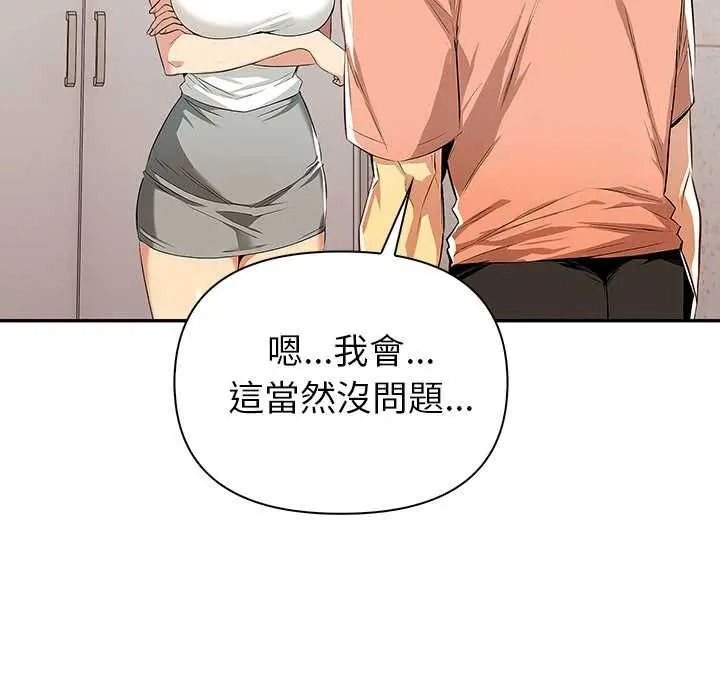 高薪兼職的代價第6話