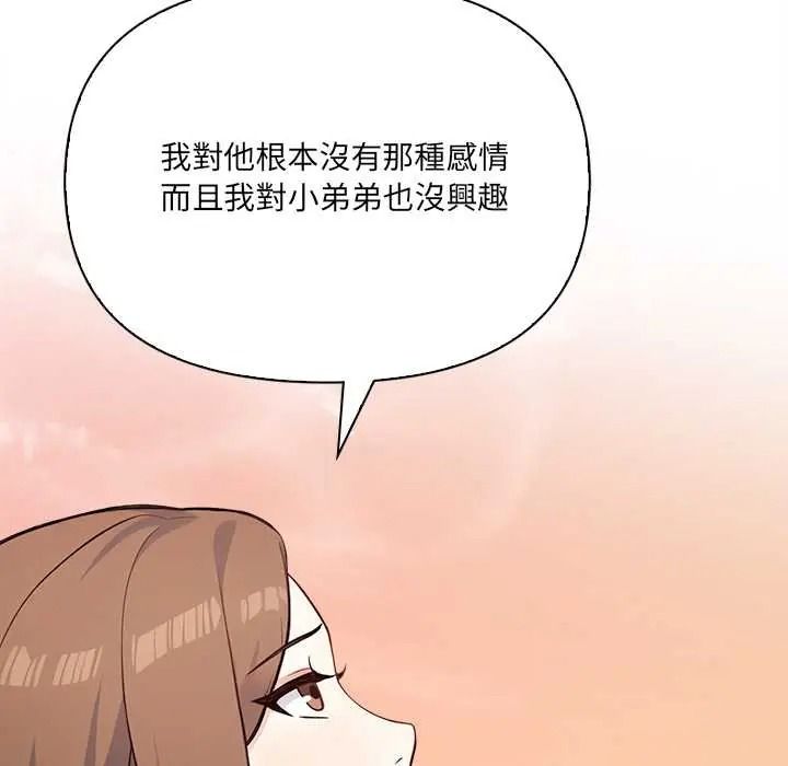 大學女生宿捨的祕密第32話