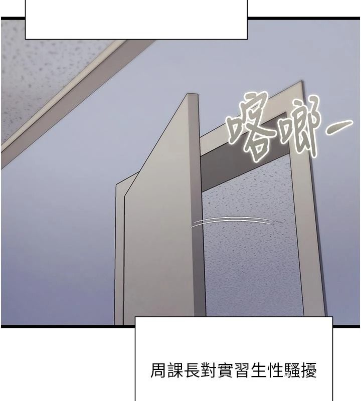 特色新視界第52話-重現性騷擾場面