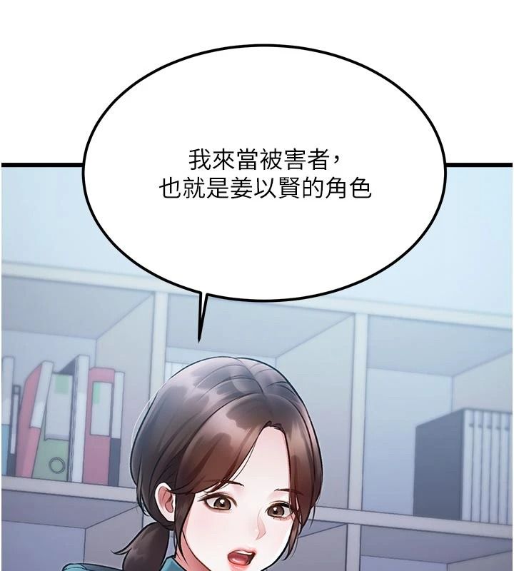 特色新視界第52話-重現性騷擾場面