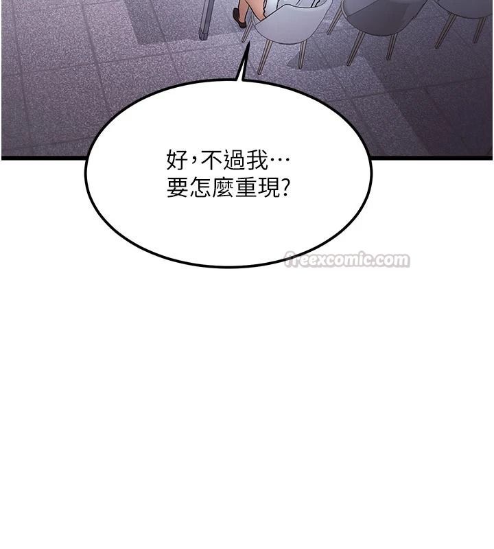 特色新視界第52話-重現性騷擾場面