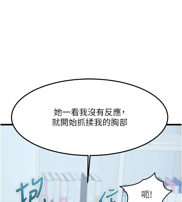 特色新視界第52話-重現性騷擾場面