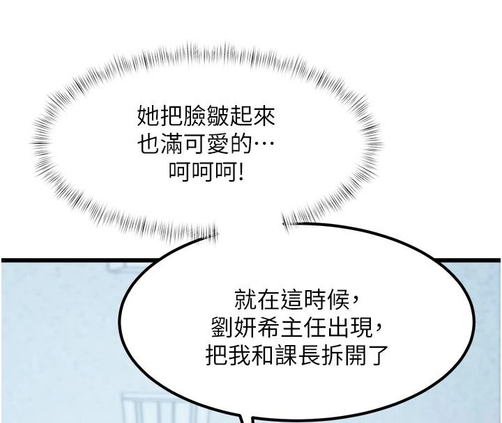 特色新視界第52話-重現性騷擾場面