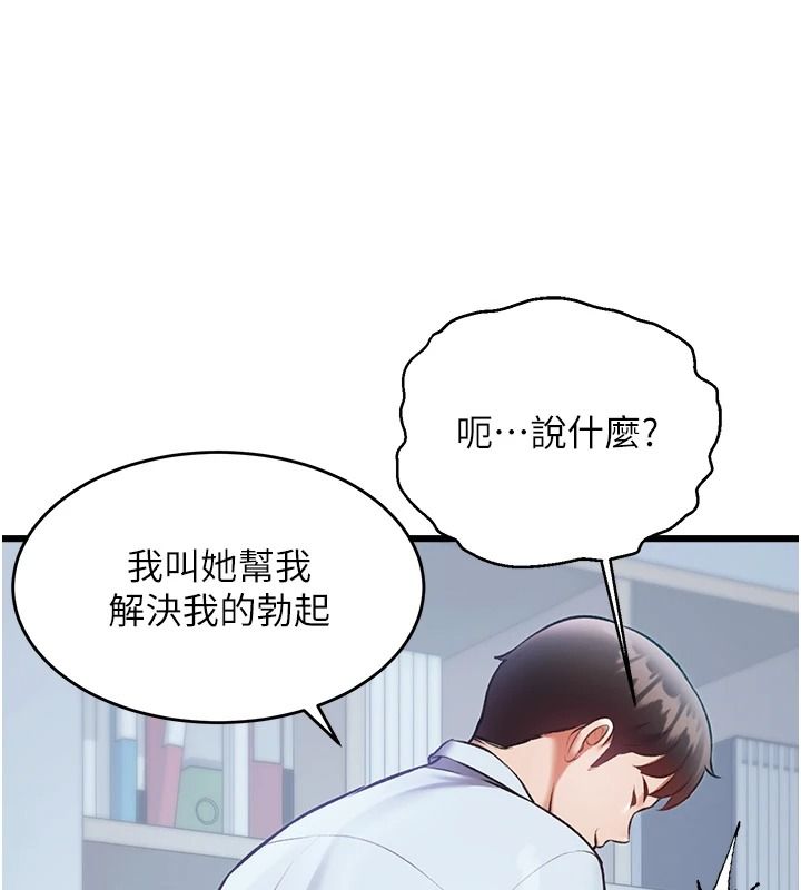 特色新視界第52話-重現性騷擾場面