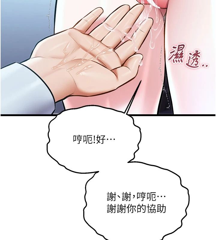 特色新視界第52話-重現性騷擾場面
