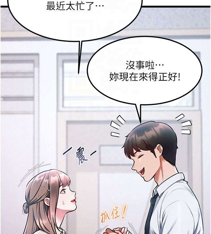特色新視界第52話-重現性騷擾場面