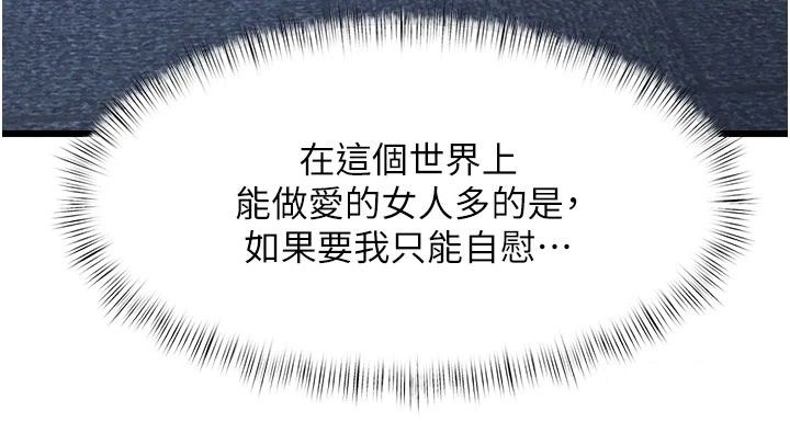 特色新視界第52話-重現性騷擾場面