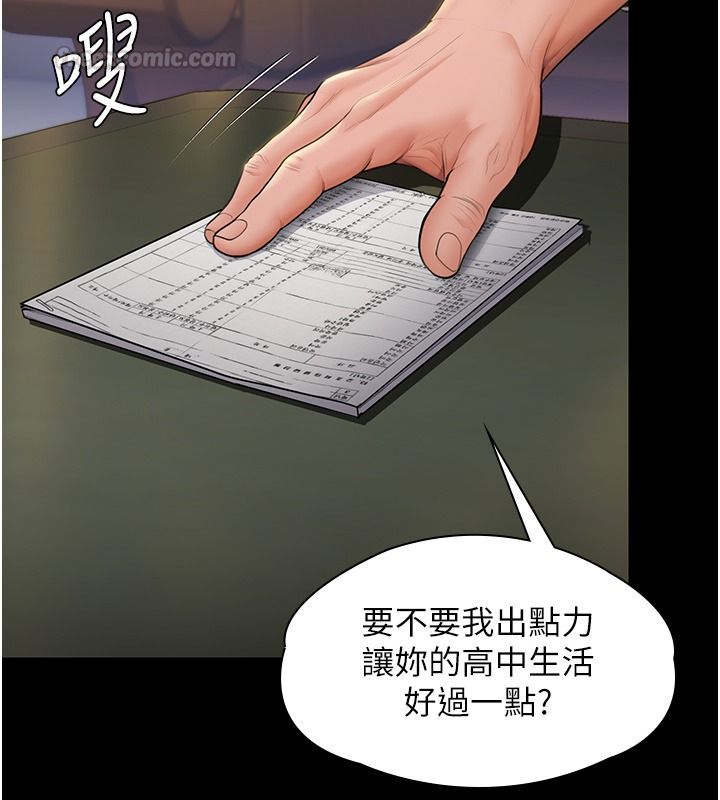 守護妳第45話-鮮肉男友的背叛