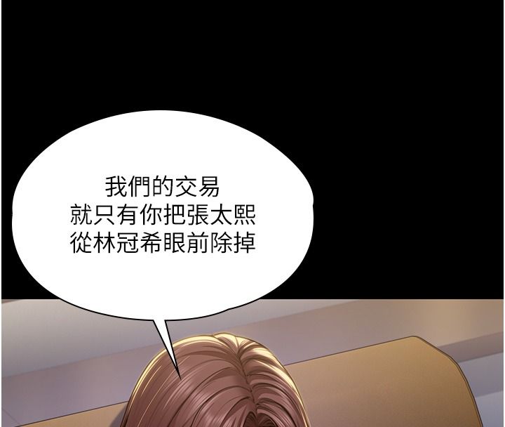 守護妳第45話-鮮肉男友的背叛
