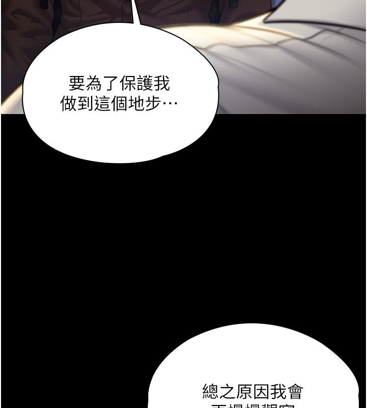 守護妳第45話-鮮肉男友的背叛