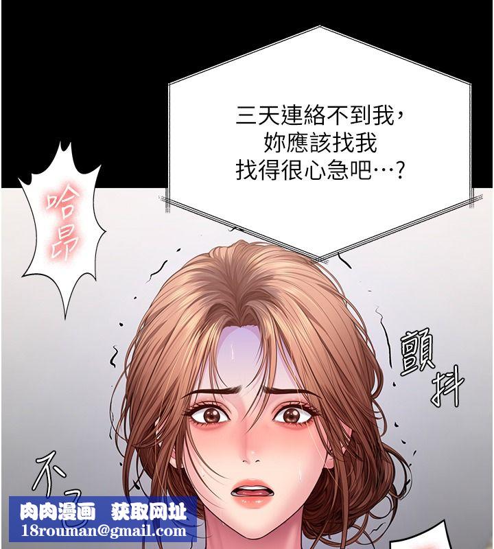 守護妳第45話-鮮肉男友的背叛
